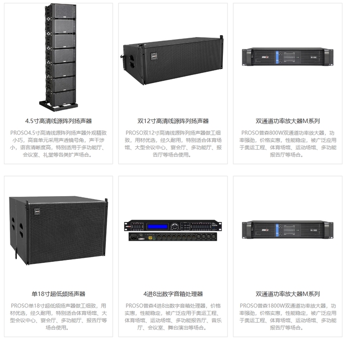 大型會(huì)場音響設(shè)備