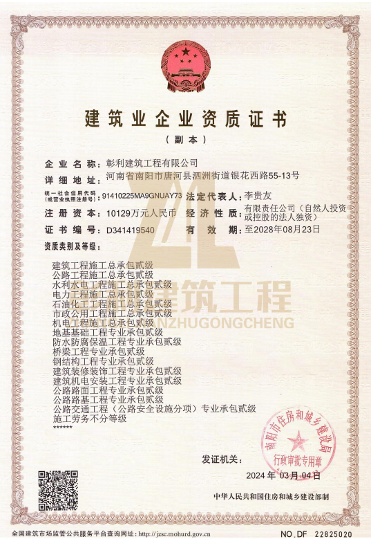 彰利建筑工程有限公司資質加盟